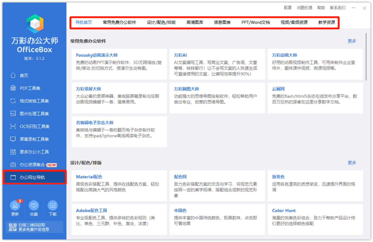 万彩办公大师