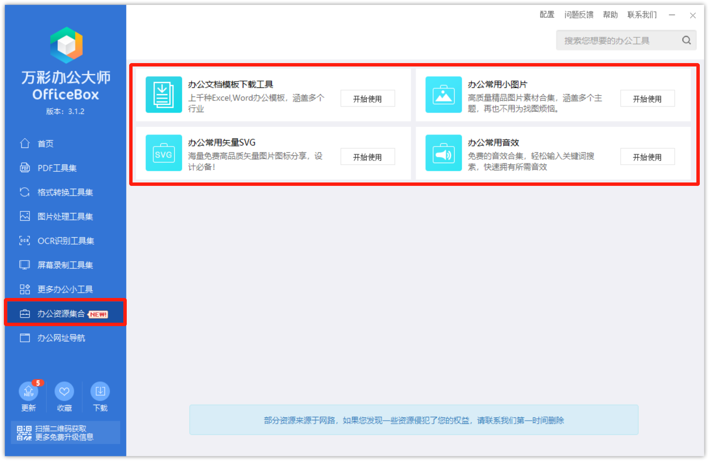 万彩办公大师