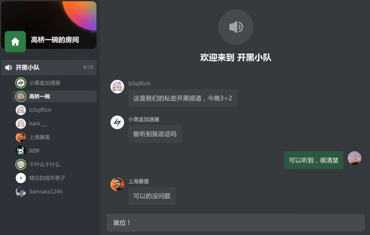 黑盒语音