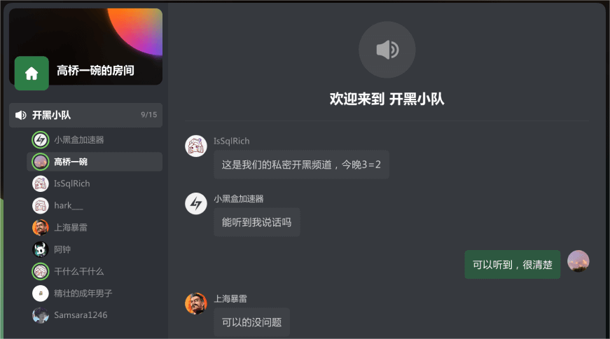 黑盒语音