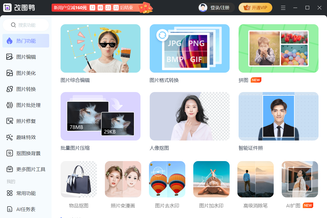 改图鸭