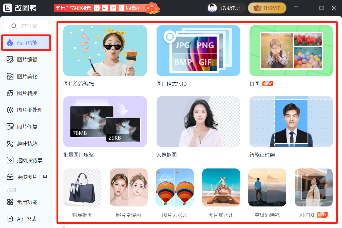 改图鸭