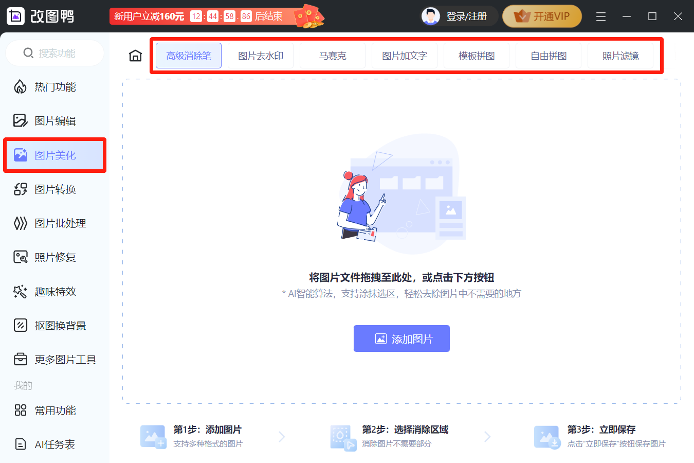 改图鸭