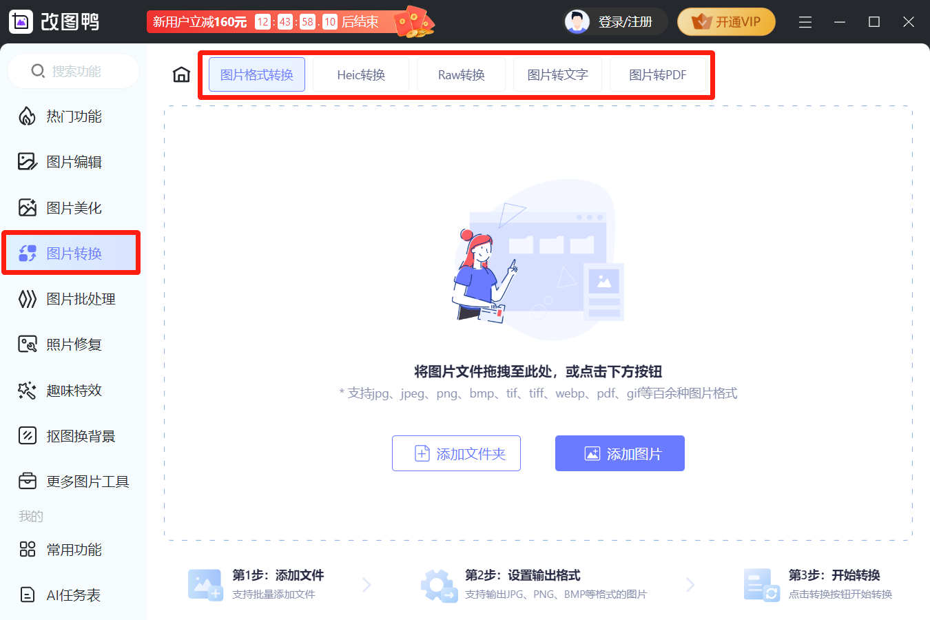 改图鸭