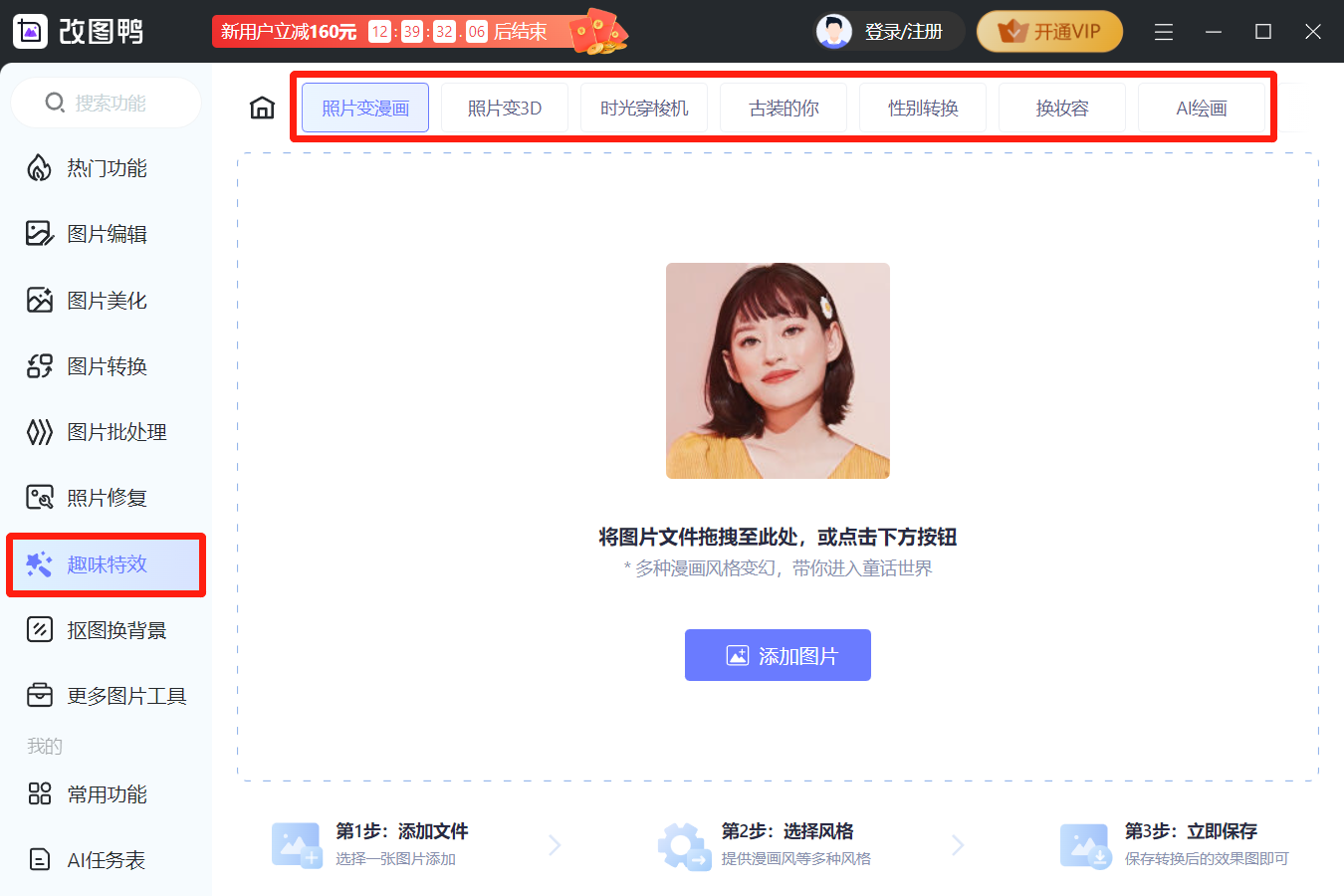 改图鸭