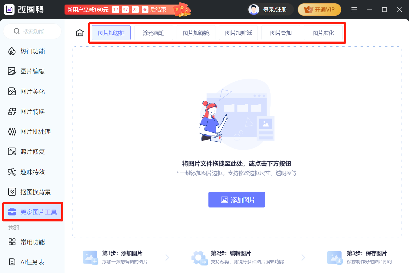 改图鸭