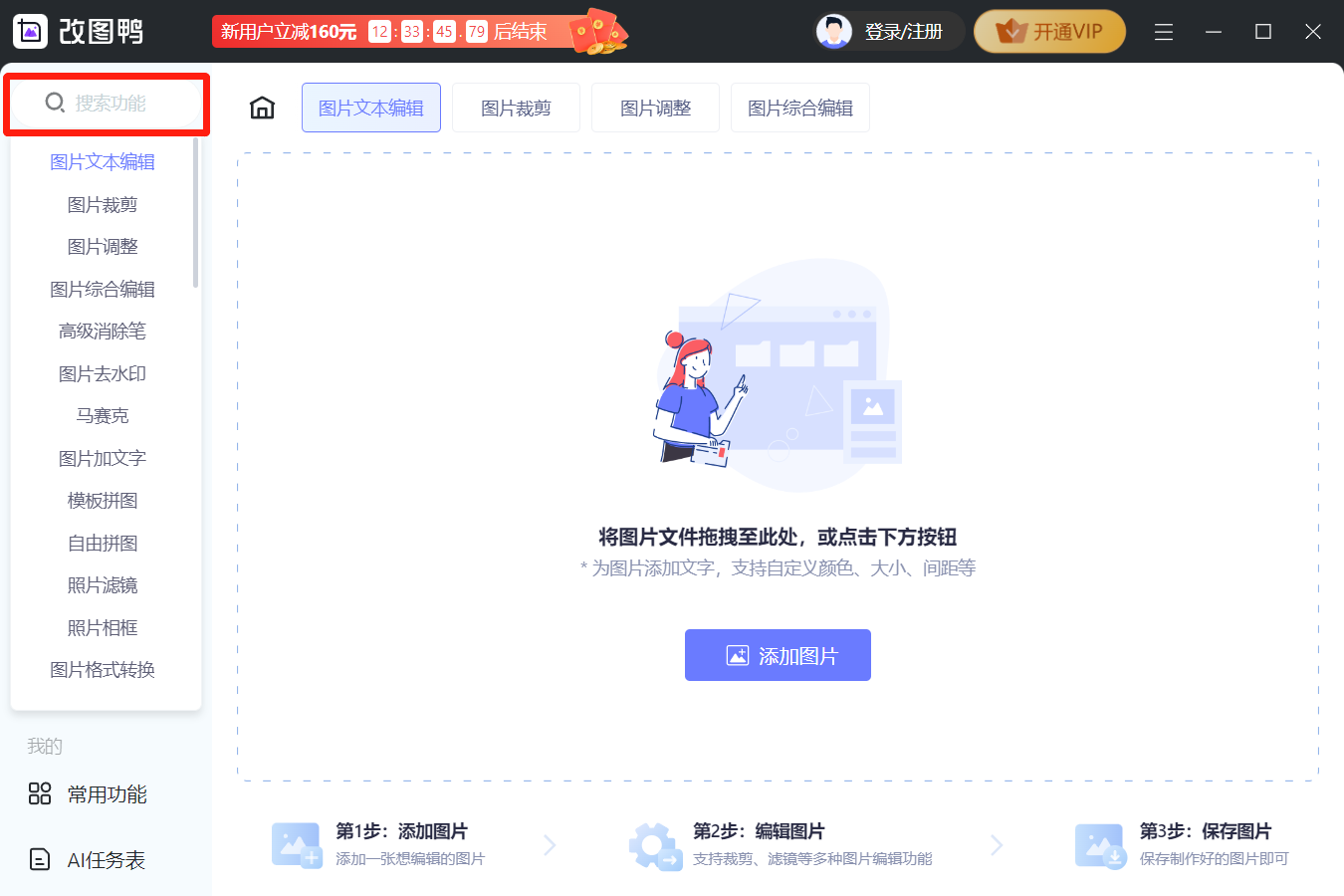 改图鸭