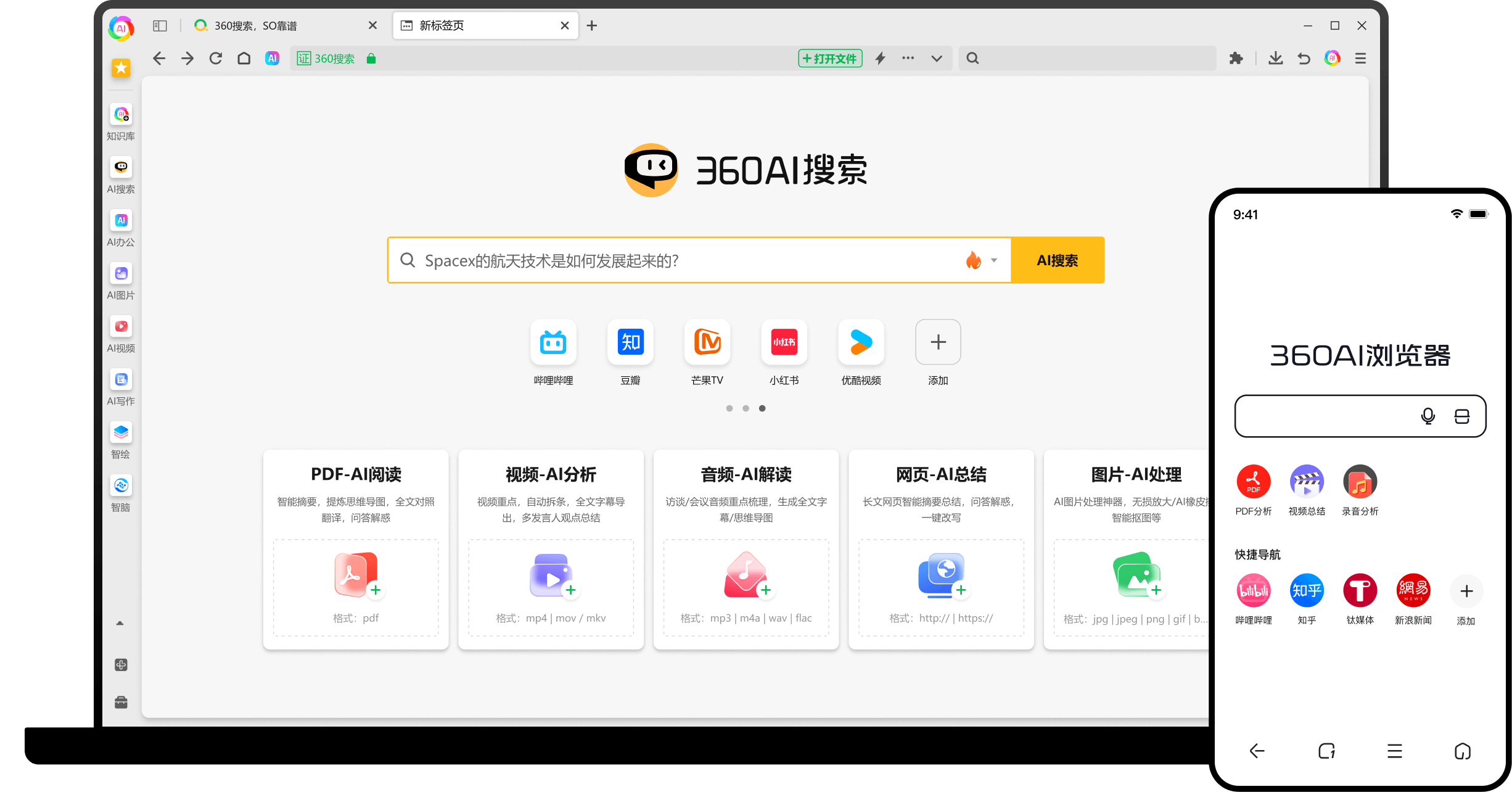 360AI浏览器