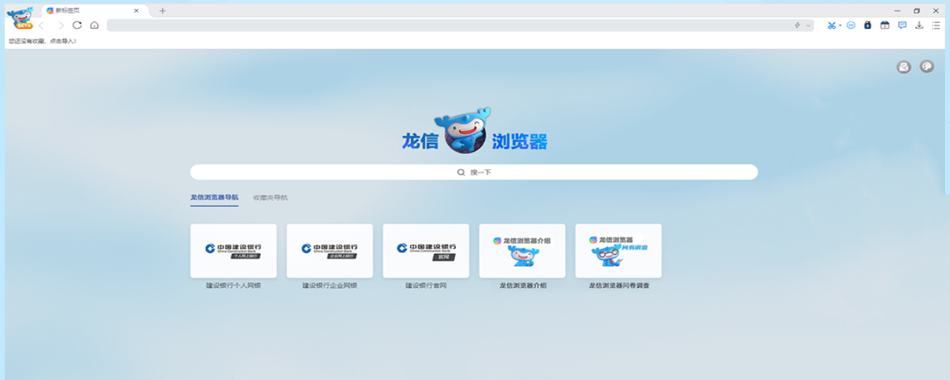 龙信浏览器