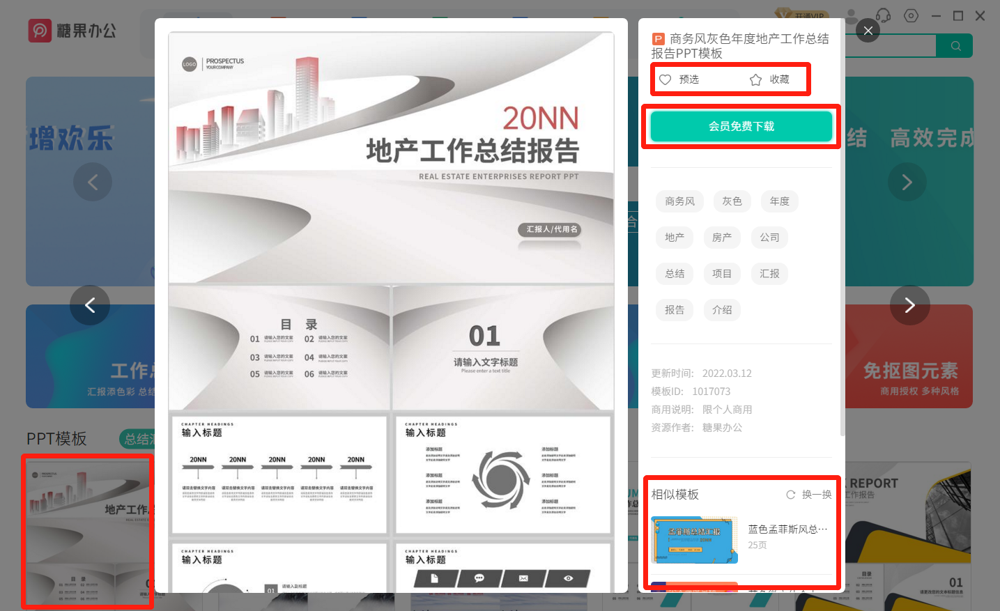 糖果办公