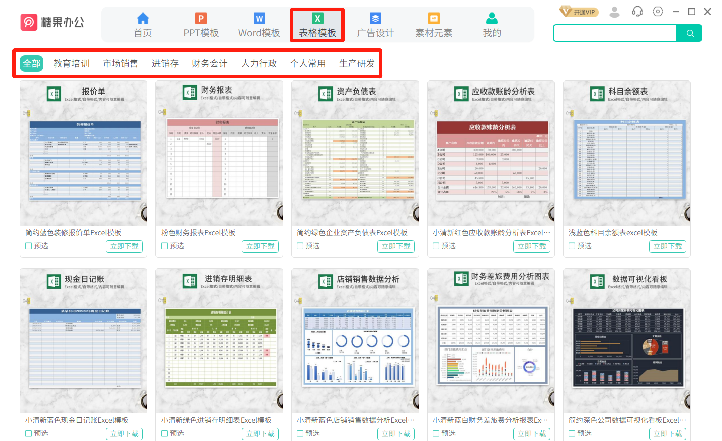 糖果办公