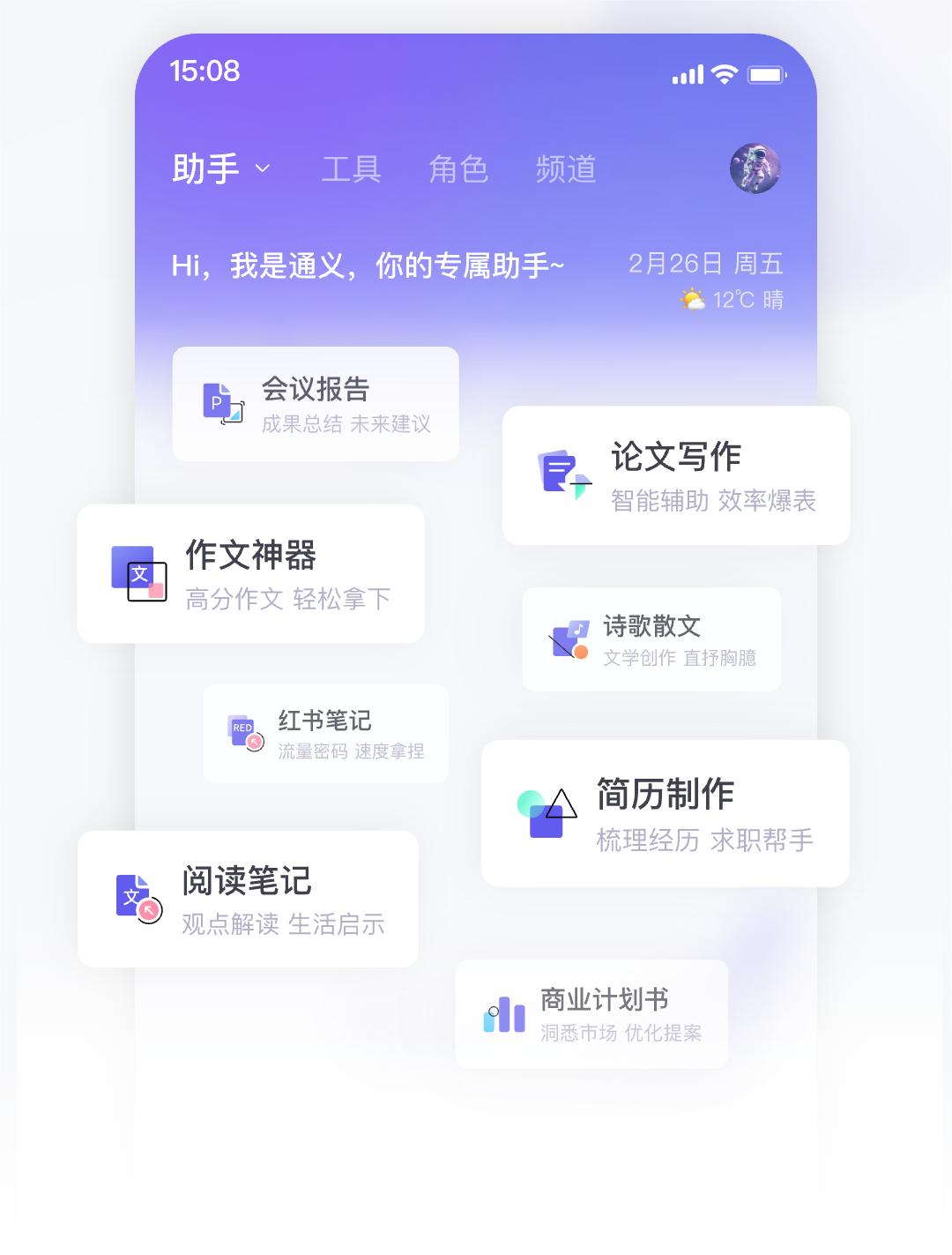 通义
