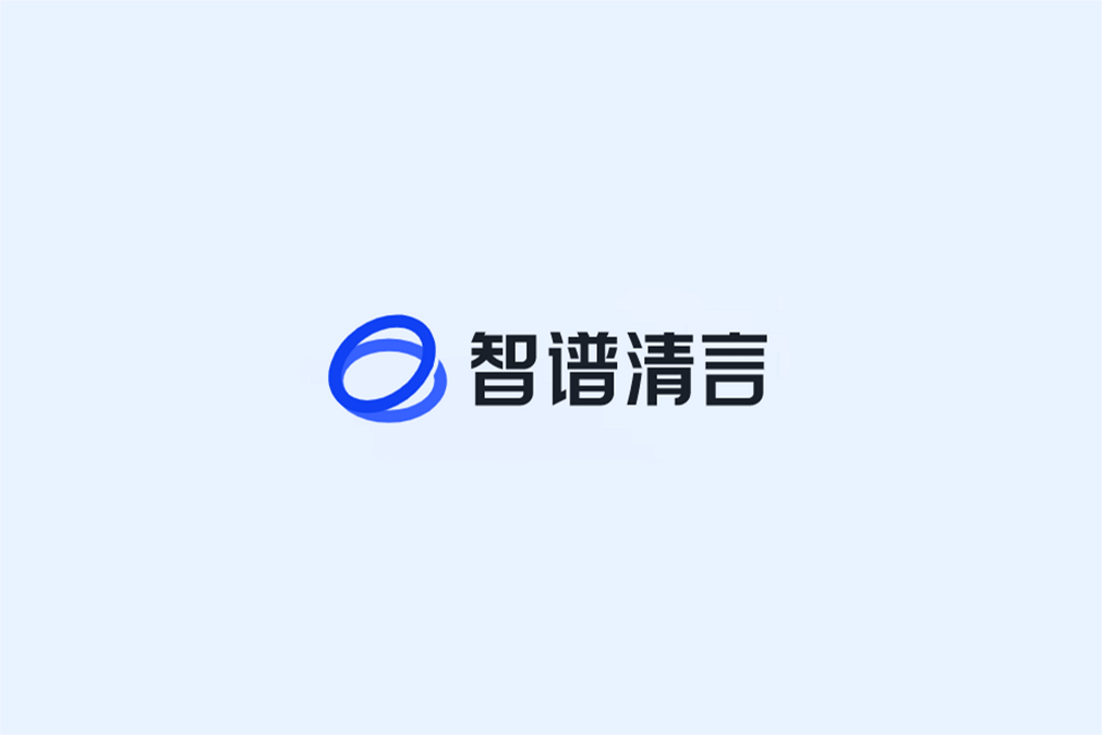 《智谱清言》使用教程