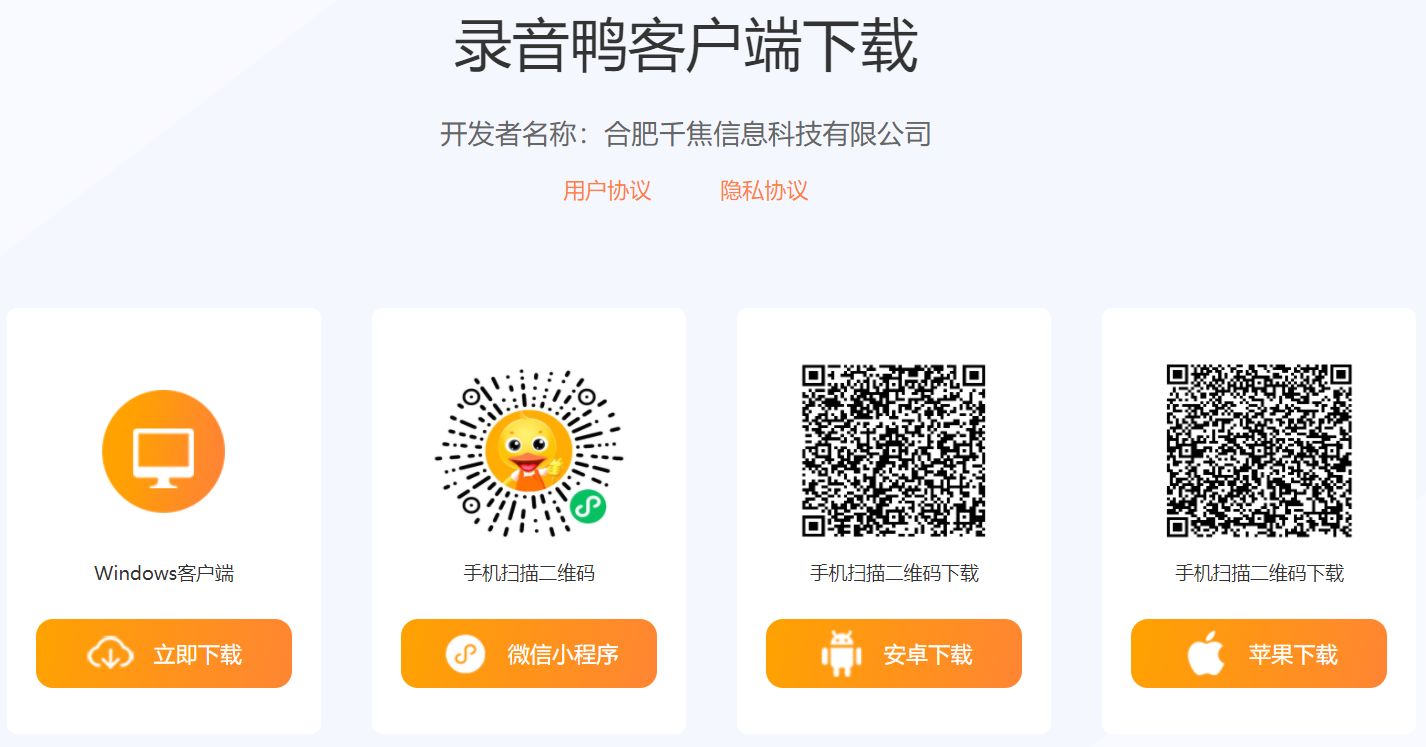 录音鸭