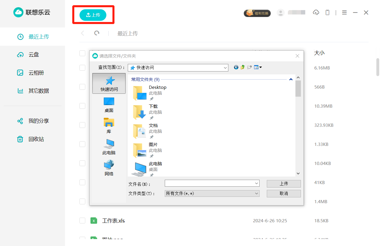 联想乐云