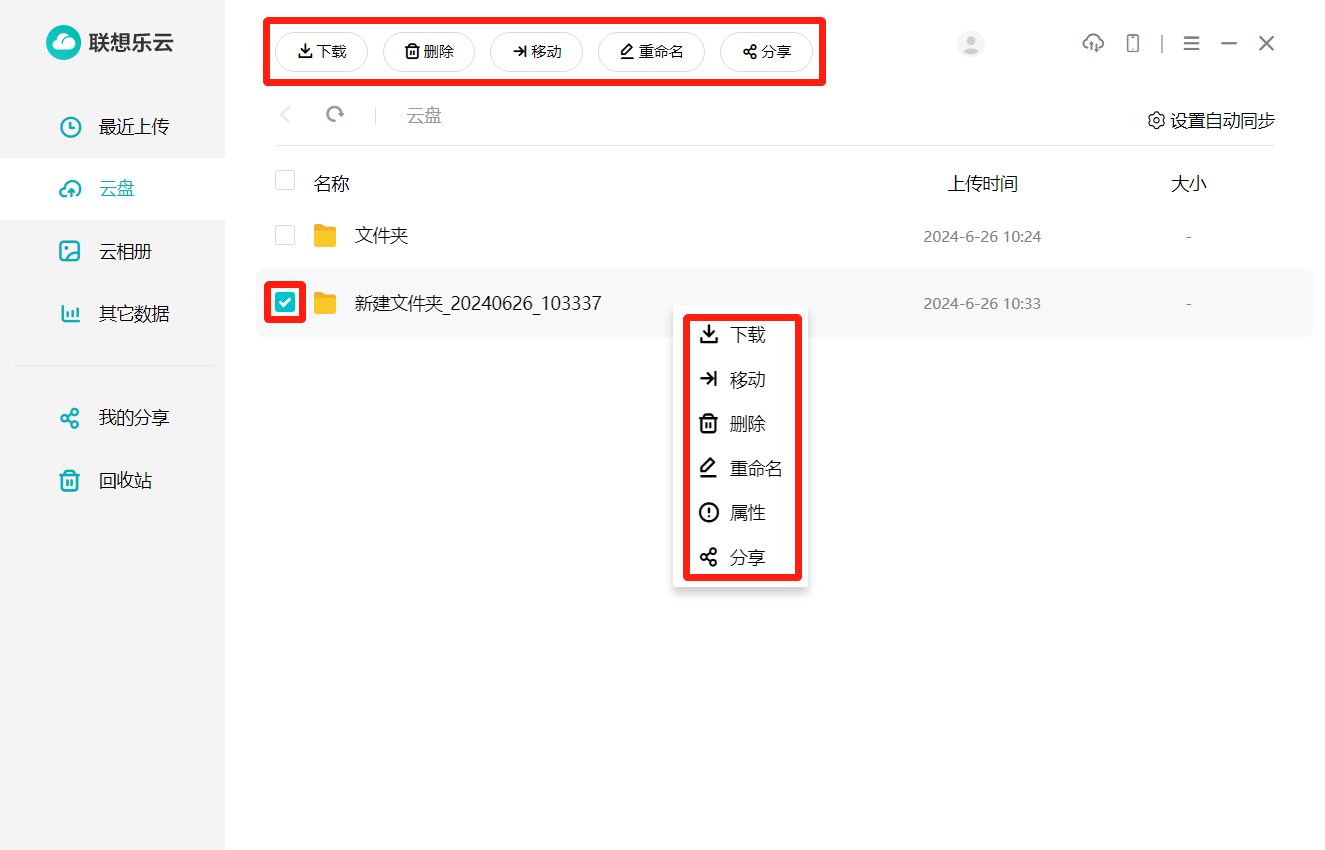 联想乐云
