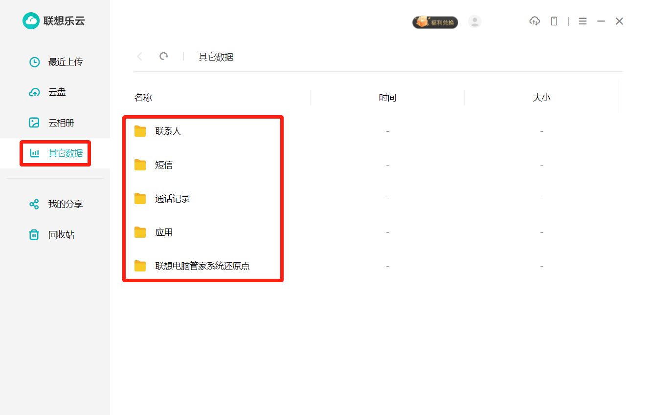 联想乐云