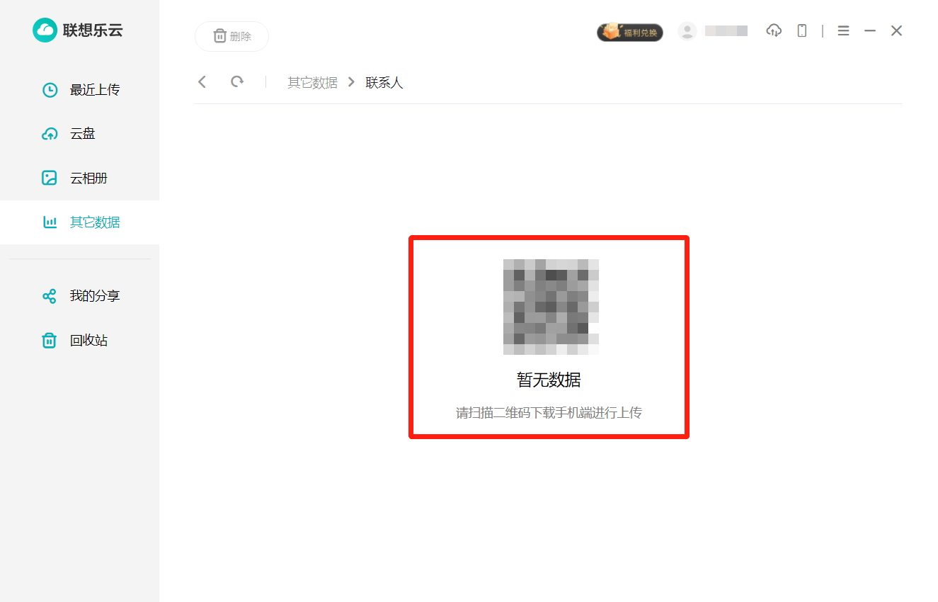 联想乐云