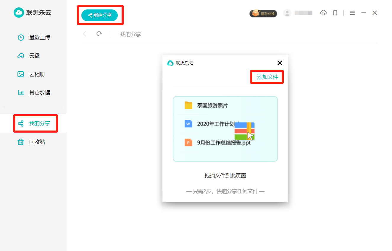 联想乐云