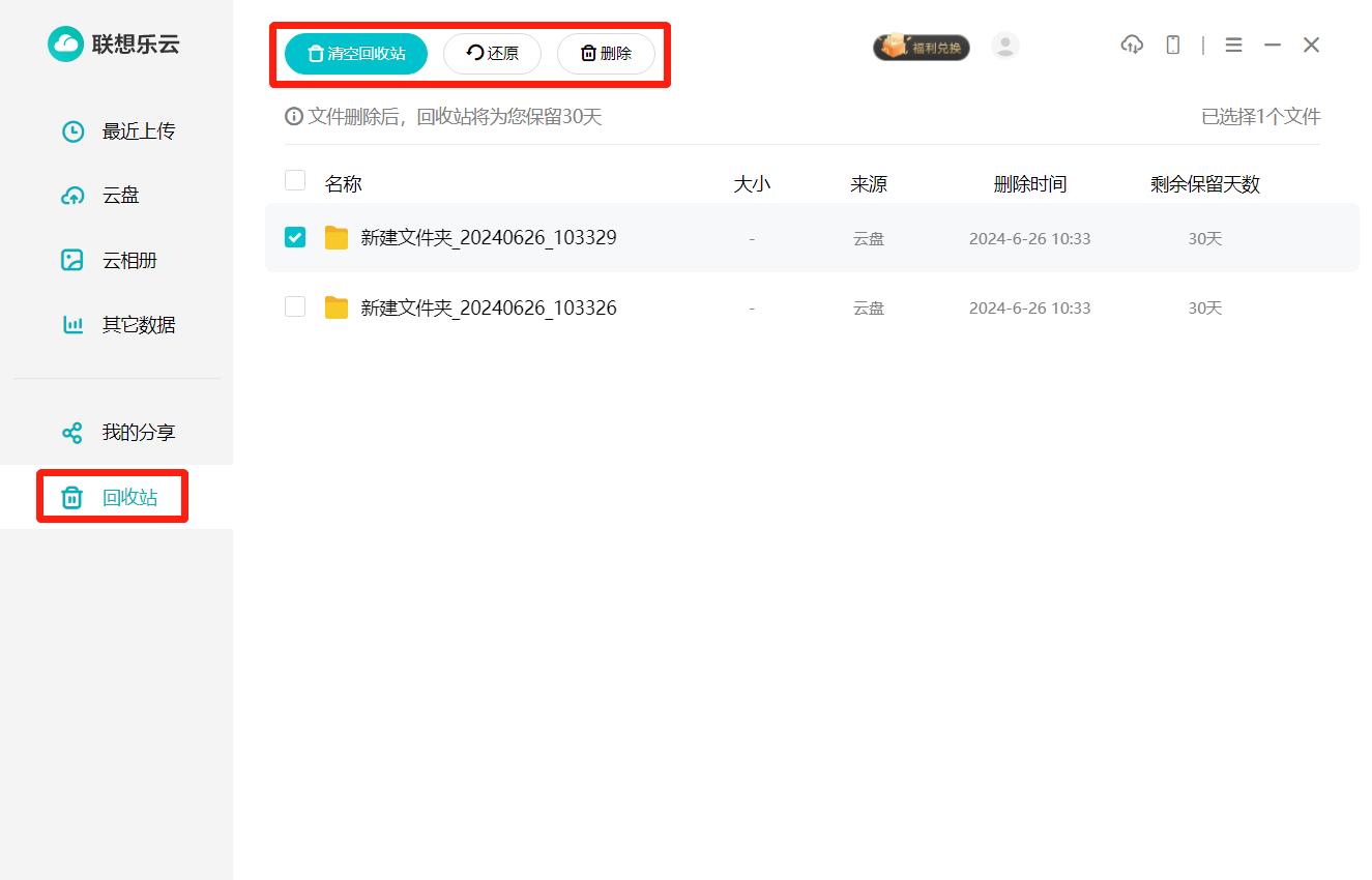 联想乐云