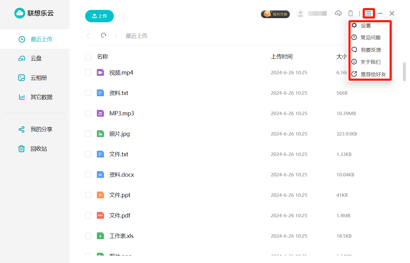 联想乐云