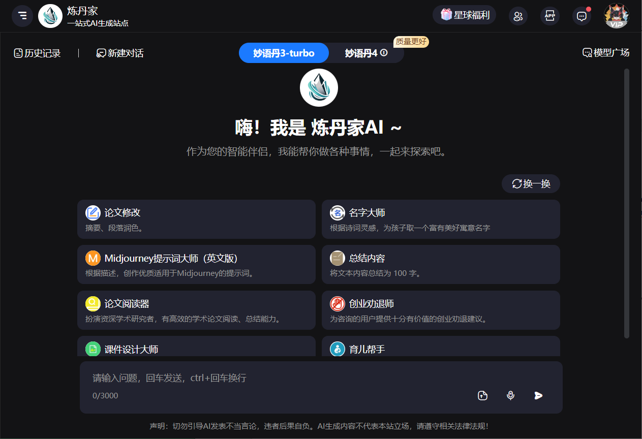 炼丹家AI