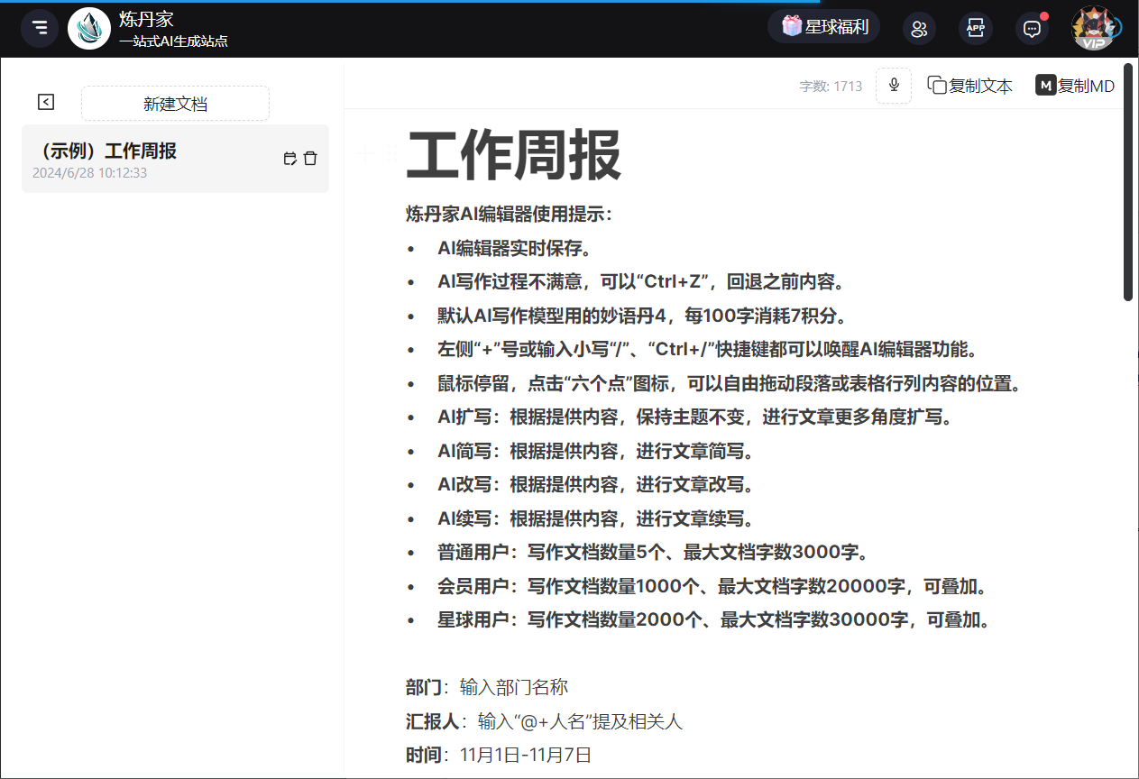 炼丹家AI