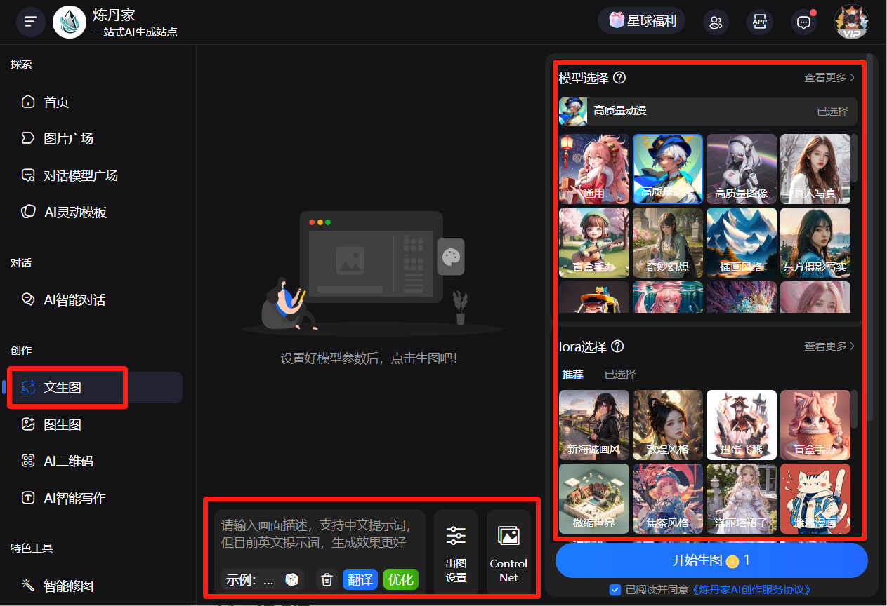 炼丹家AI