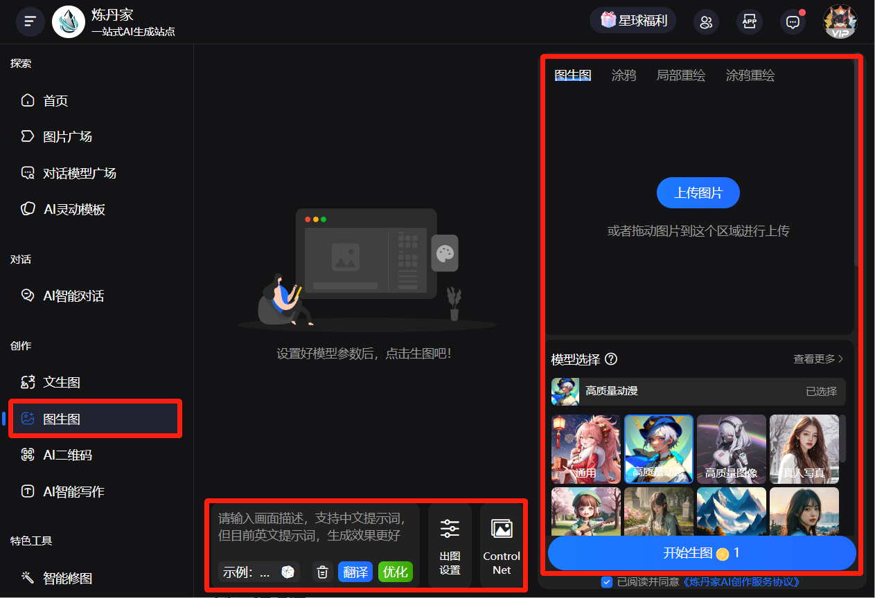 炼丹家AI