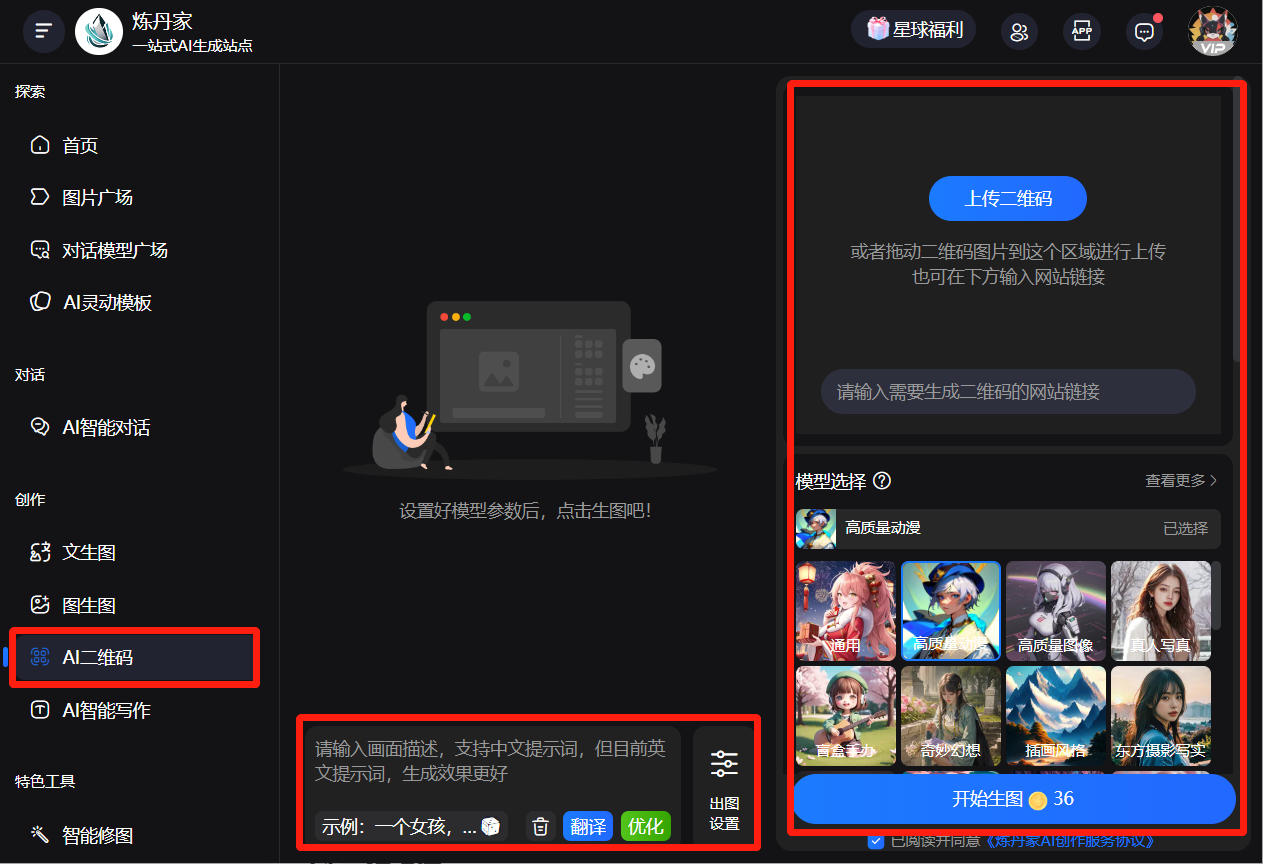 炼丹家AI