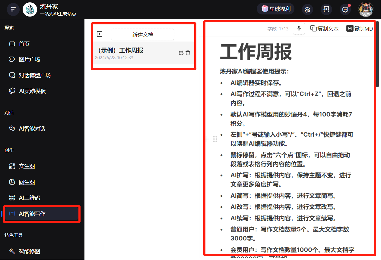 炼丹家AI