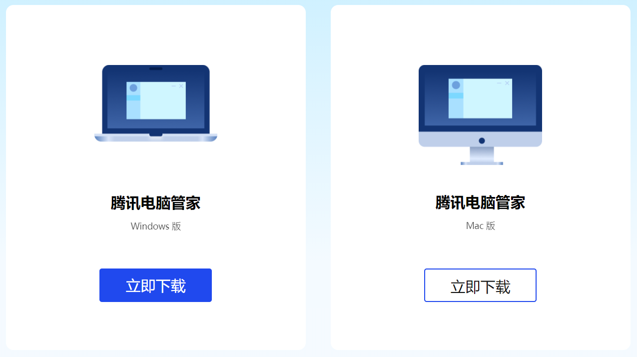 腾讯电脑管家