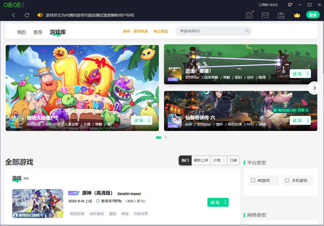 咪咕快游