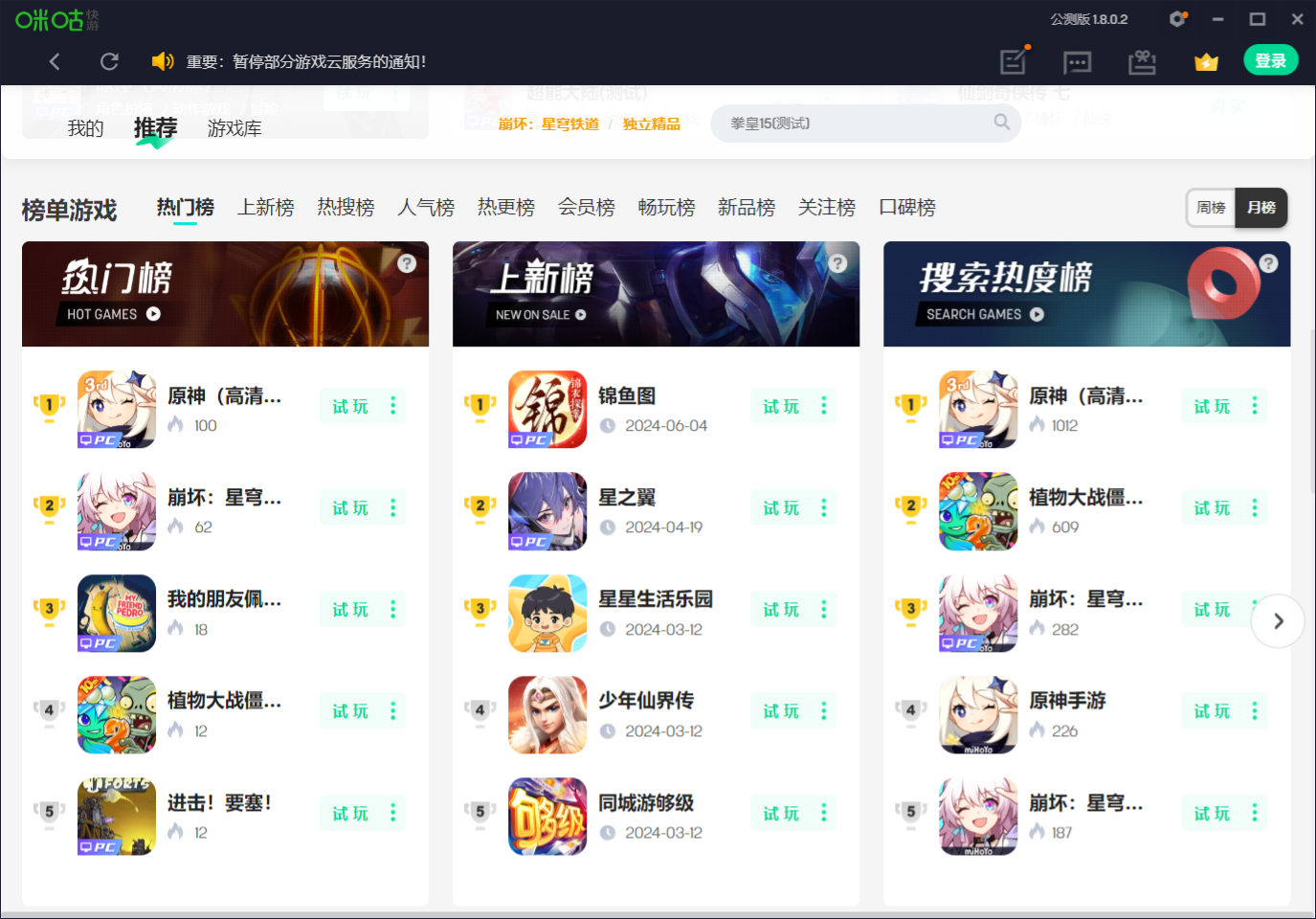 咪咕快游