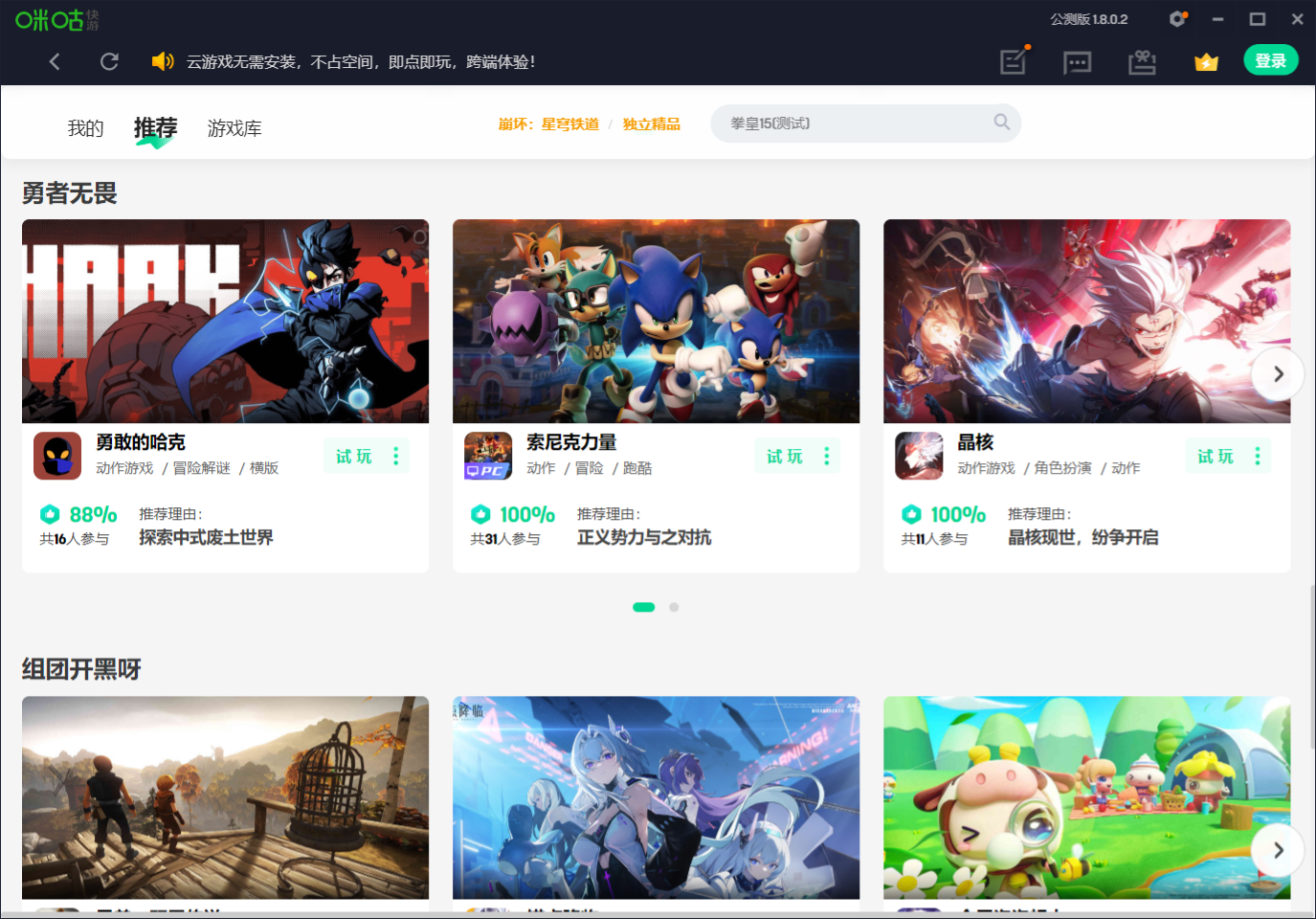 咪咕快游