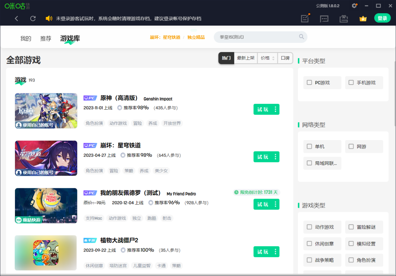咪咕快游
