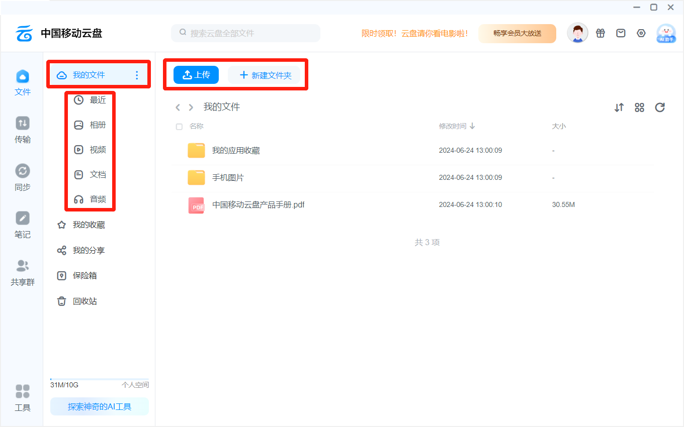 中国移动云盘
