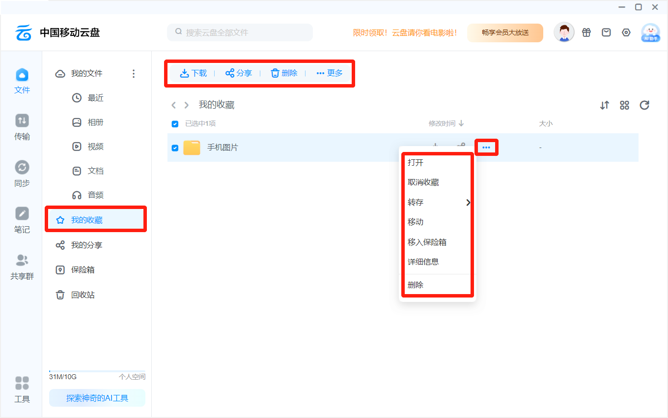 中国移动云盘