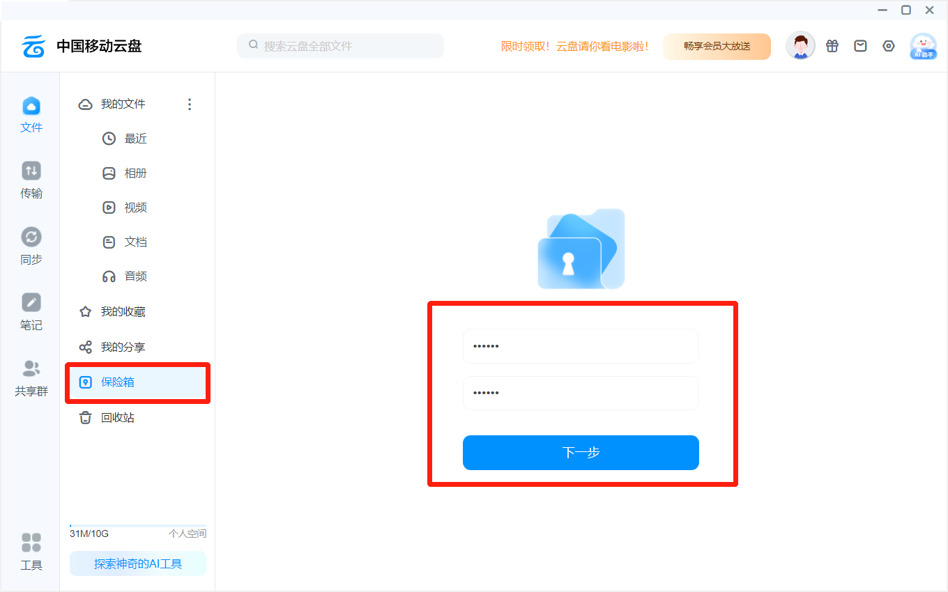 中国移动云盘