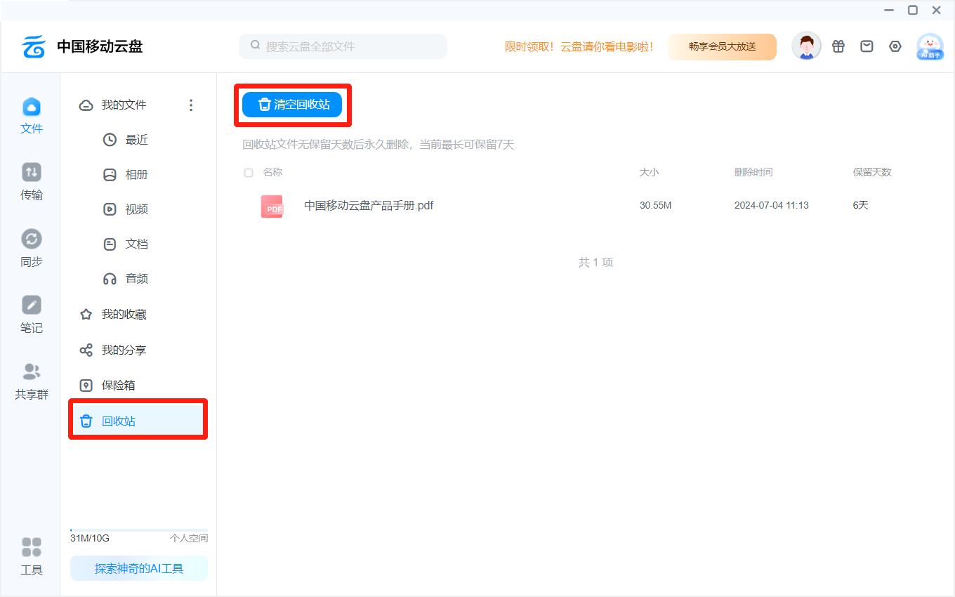 中国移动云盘