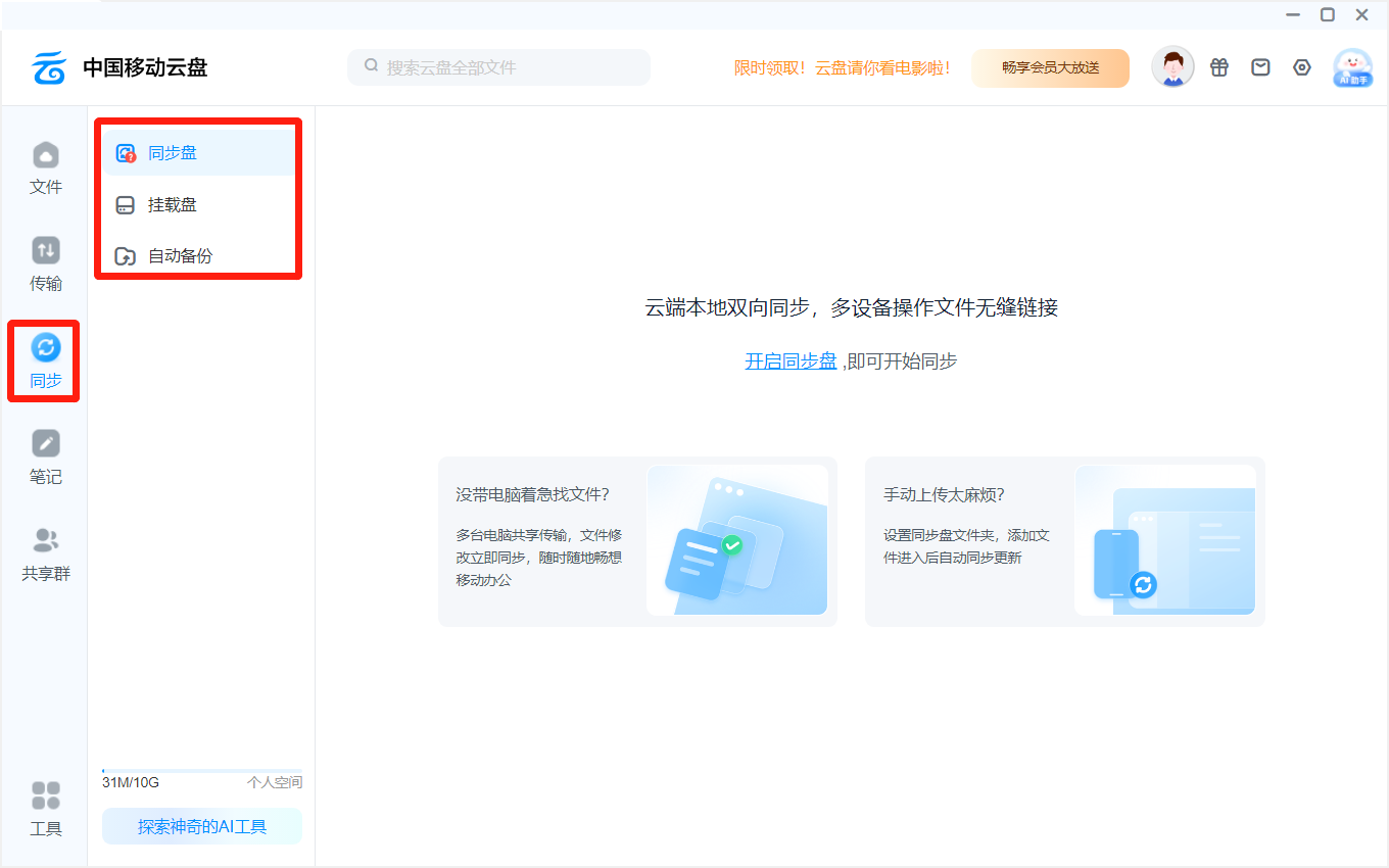 中国移动云盘