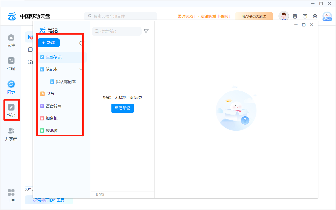 中国移动云盘