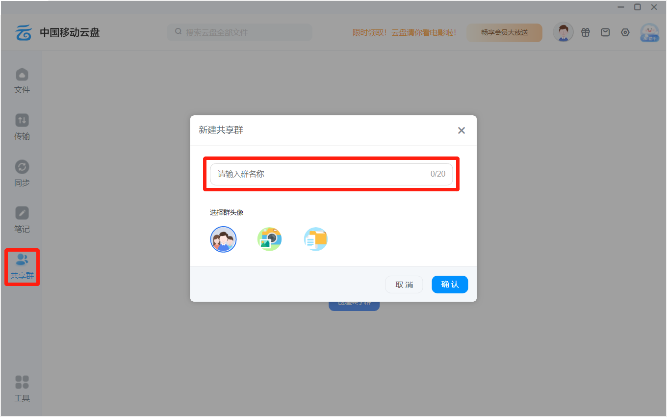 中国移动云盘