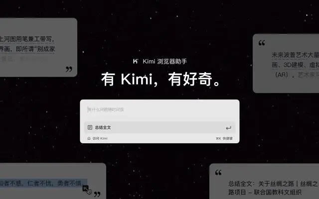 Kimi 浏览器插件