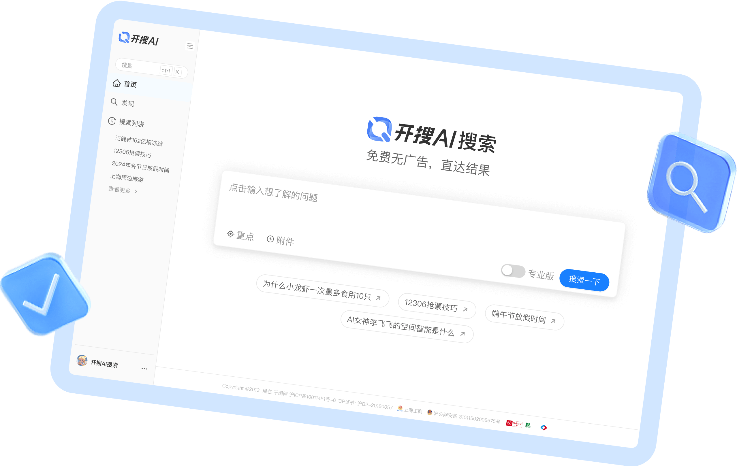 开搜AI