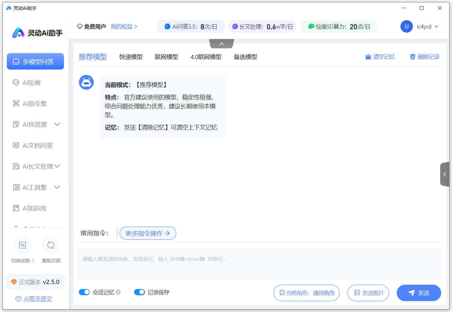 灵动Ai助手