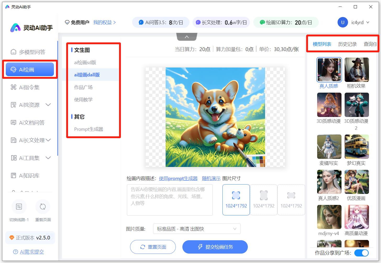 灵动Ai助手