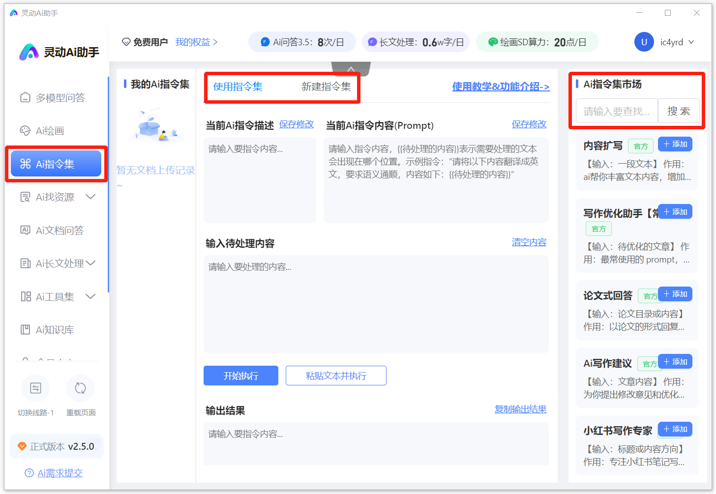 灵动Ai助手