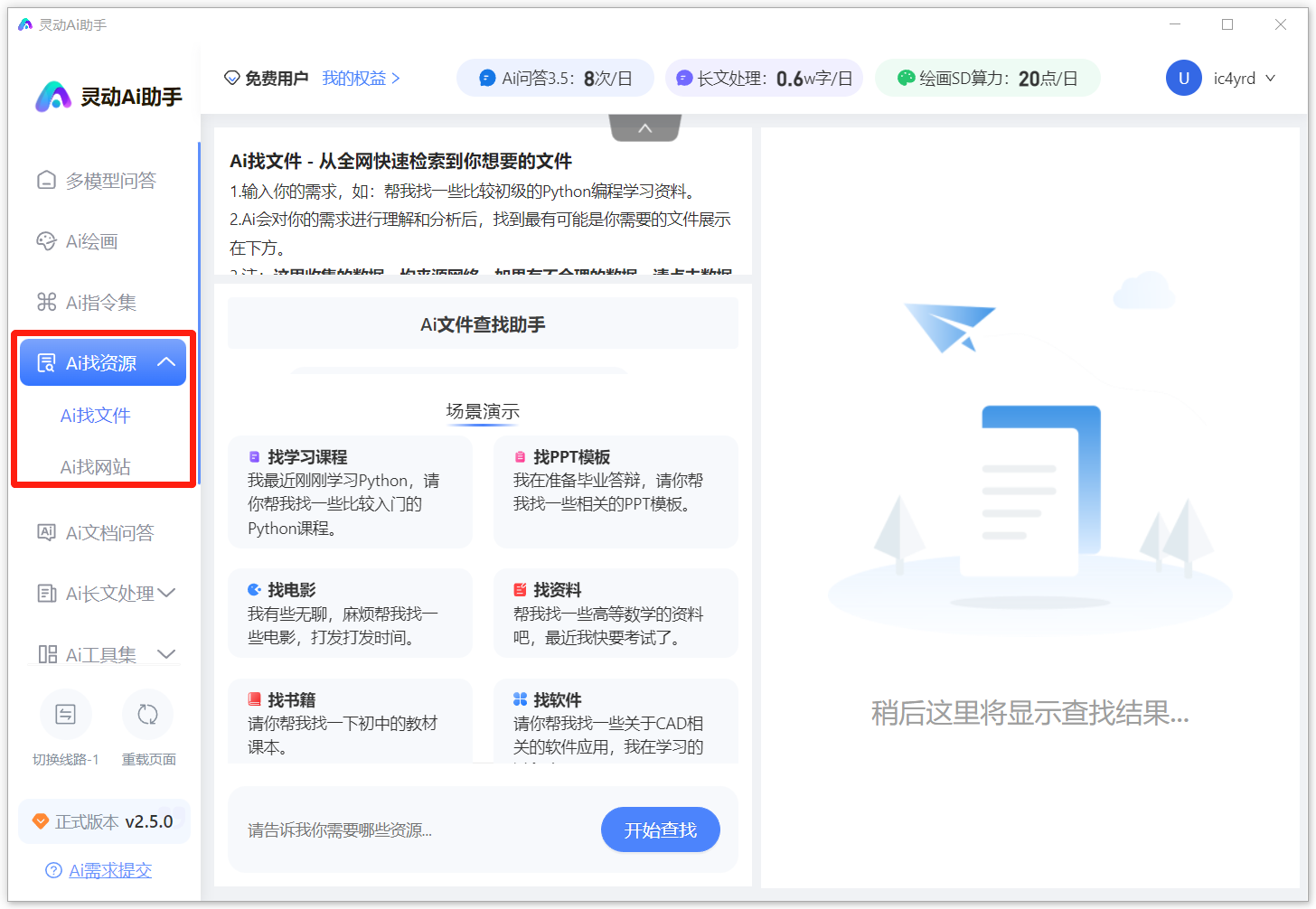 灵动Ai助手
