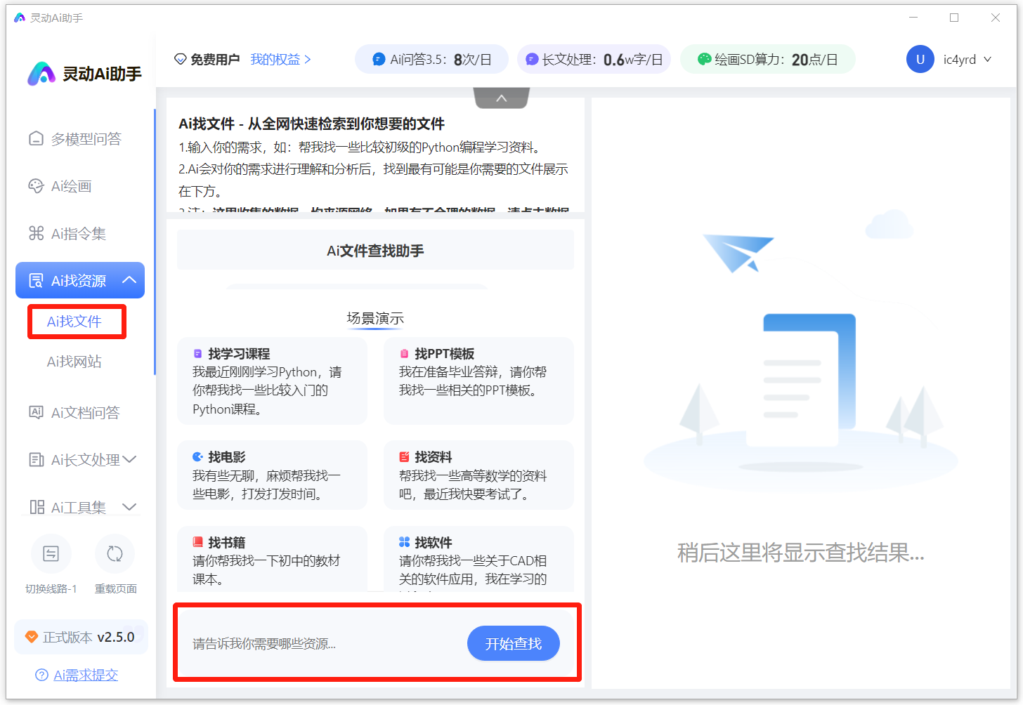 灵动Ai助手